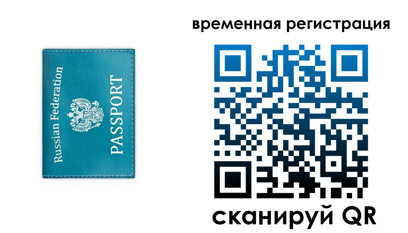 временная прописка в Гороховце