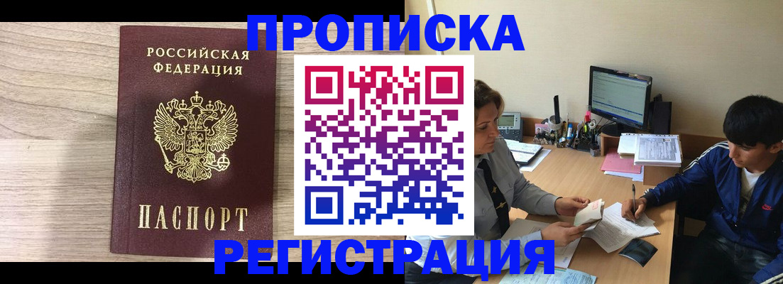 прописка для военкомата в Гороховце