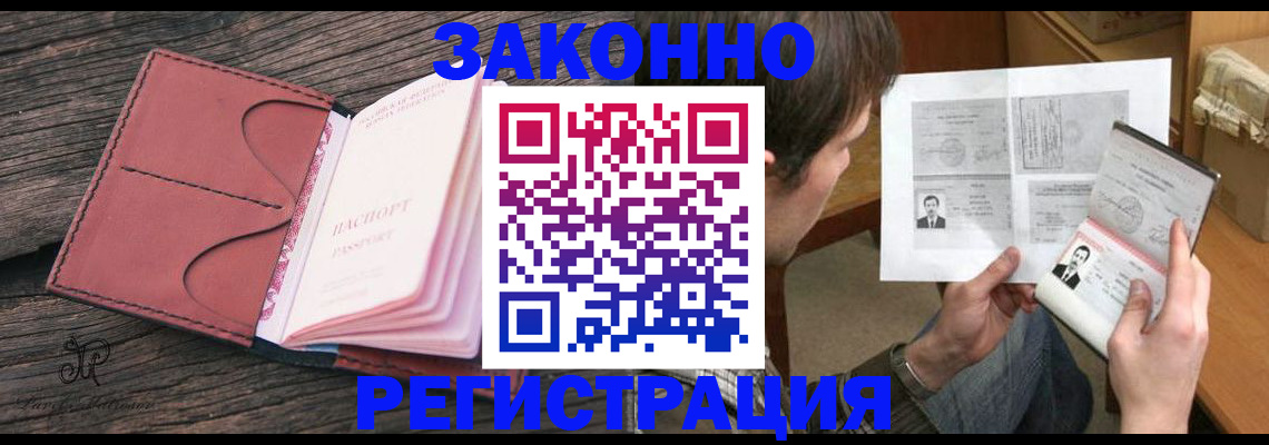 прописка гарантия в Гороховце