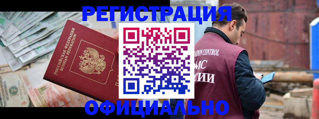 прописка иностранных граждан в Гороховце