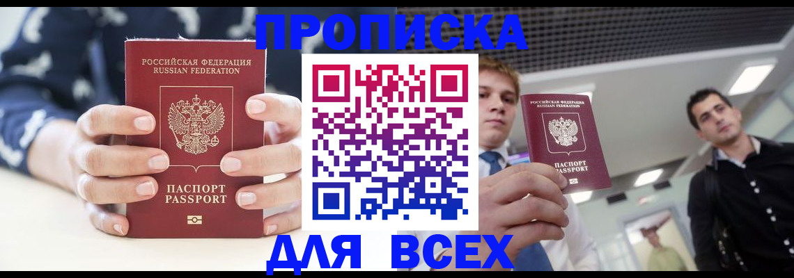 временная регистрация купить в Гороховце
